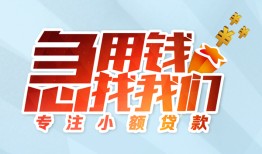 成都生意身份证抵押贷款-成都生意社保信用贷款-成都生意短借私借空放