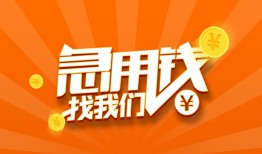 成都生意个人私借-成都生意做生意贷款-成都生意水钱