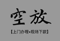 成都生意短借私借空放-成都生意贷款公司电话号码-成都生意正规个人借贷