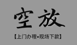 成都生意短借私借空放-成都生意贷款公司电话号码-成都生意正规个人借贷