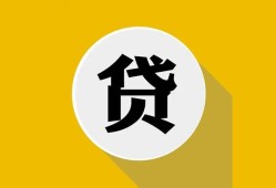 成都生意私借空放不考察-成都生意借贷私人-成都生意贷款只要身份证贷款