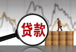 成都生意私人空放-成都生意小额信用贷款-成都生意借钱小贷