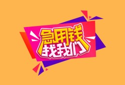 成都生意空放贷款-成都生意急用钱找我-成都生意民间私借