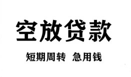 成都生意私人空放借钱-成都生意正规个人借贷-成都生意私人借钱长期