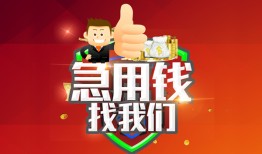 成都生意民间短期私借借款-成都生意用身份证借私借-成都生意应急贷款