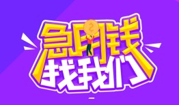 成都生意民间短期私借借款-成都生意民间小额借贷-成都生意用身份证借私借