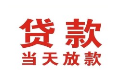 成都生意贷款公司电话号码-成都生意个人私借-成都生意小额贷款电话