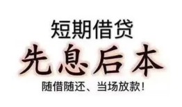 成都生意哪里可以借私借-成都生意借钱找谁-成都生意空放私人借钱