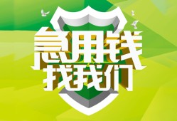 成都生意私人信用贷款-成都生意私人24小时借钱-成都生意借钱网