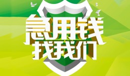 成都生意私人信用贷款-成都生意私人24小时借钱-成都生意借钱网