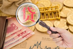 成都生意靠谱私人借钱-成都生意信用贷款-成都生意无抵押私人贷款