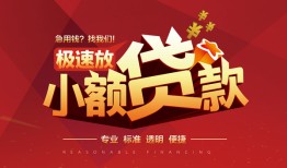 成都生意个人借贷放款-成都生意小额空放-成都生意小额信用贷款