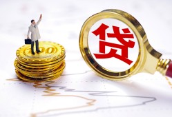 成都生意民间大额借贷-成都生意民间私人借贷-成都生意小额短借