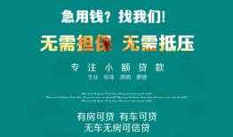 成都生意个人贷款小额贷款-成都生意个人贷款-成都生意用身份证借私借