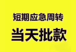 成都生意地区公积金信用贷款-成都生意贷款包过当天放款-成都生意私借空放直接上门