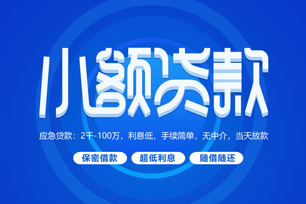 成都生意个人借贷好吗