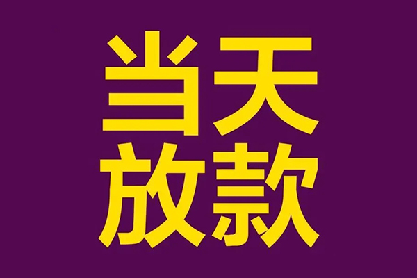 成都生意个人小额贷款
