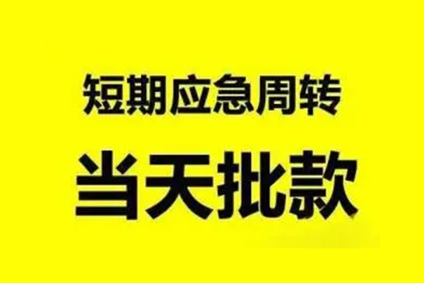 成都生意小额贷款公司