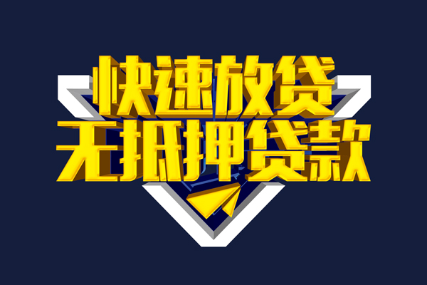 成都生意民间小额借贷