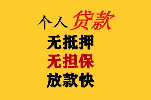 成都生意信用贷款办理