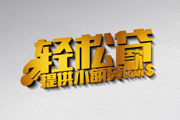 成都生意短借