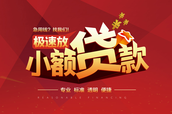 成都生意个人借贷放款