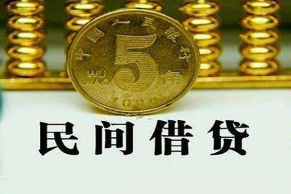 成都生意民间借贷无视黑白