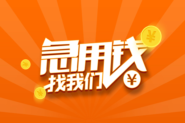 成都生意个人私借
