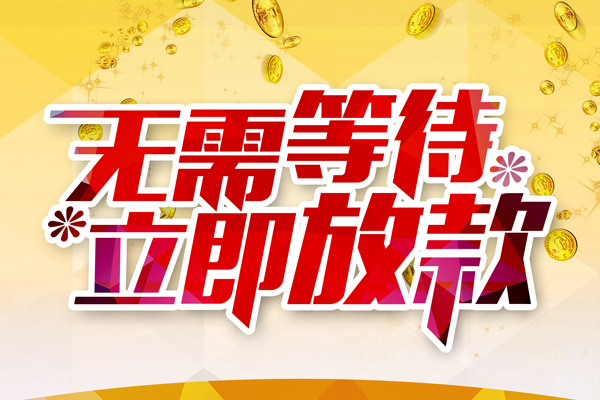 成都生意小额贷款贷款