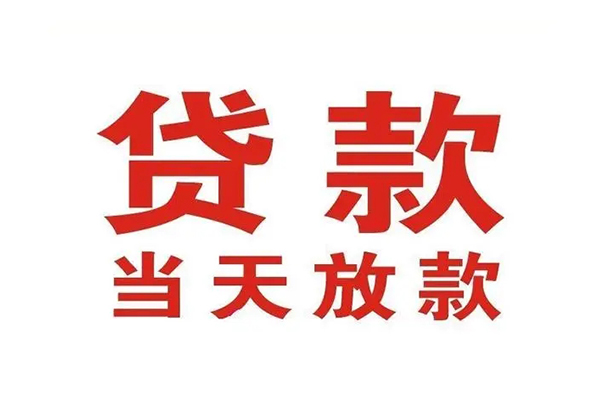 成都生意贷款公司电话号码